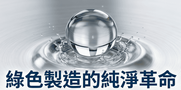 Green Manufacturing背景